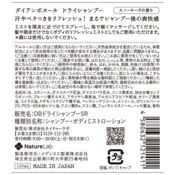 다이안 보뇌르 드라이 샴푸 스노우 로즈 향 120ml 네이처 라보