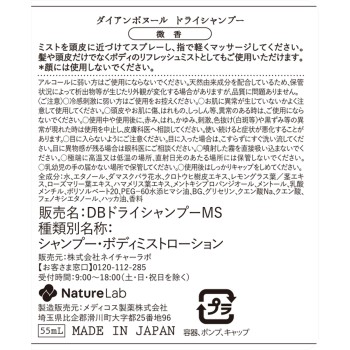 다이안 보뇌르 드라이 샴푸 은은한 향 55ml 네이처랩