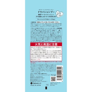 다이앤 퍼펙트 뷰티 드라이 샴푸 COOL 프레쉬 시트러스&허브 95g 네이처랩