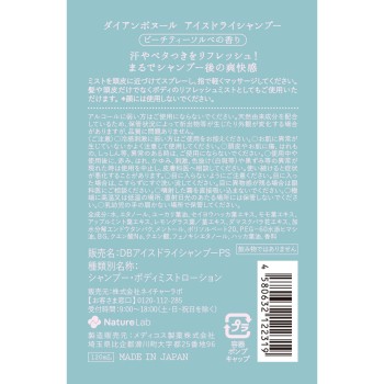 다이안 보뇌르 아이스 드라이 샴푸 피치 티 소르베 향 120ml 네이처 라보