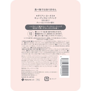 다이안 로터스 큐티클 헤어팩 마토마리 180g 네이처랩