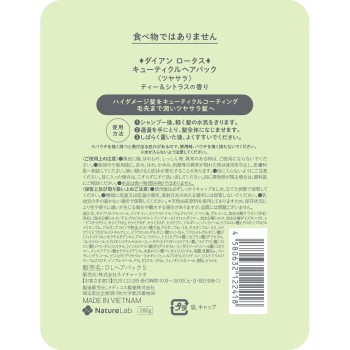 다이안 로터스 큐티클 헤어팩 윤기사라 180g 네이처랩