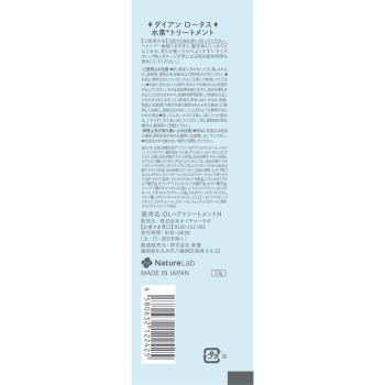 다이안 로터스 수소 트리트먼트 13g×1포 네이처랩