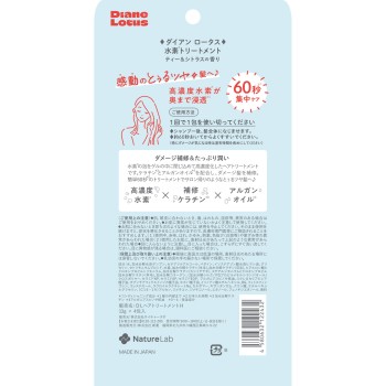 다이안 로터스 수소 트리트먼트 13g×4포 네이처랩
