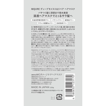 MQURE 딥 모이스트&리페어 헤어 마스크 200g