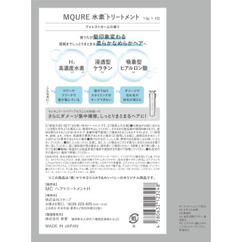 MQURE 수소 트리트먼트 13g×4