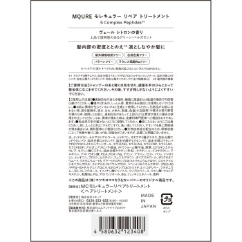 MQURE 분자 리페어 트리트먼트 380ml