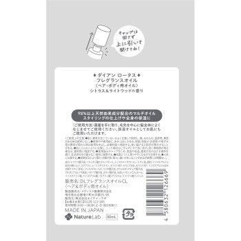 다이안 로터스 프래그런스 오일 시트러스&라이트우드향 80ml 네이처랩