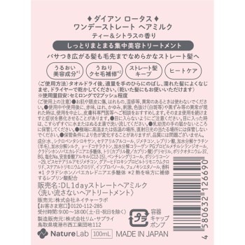 다이안 퍼펙트뷰티 로터스 1day 스트레이트 헤어밀크 100ml 네이처랩