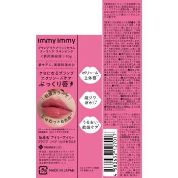 아이미 아이미 플럼프 리페어 립세럼(스트롱/스킨핑크) 10g 네이처 래보
