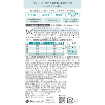 란도린 TEA 세제 화이트 티 향 410g 네이처 라보