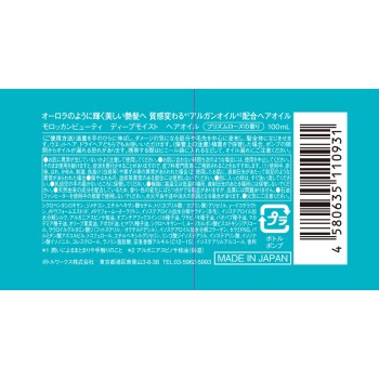 모로칸 뷰티 딥 모이스트 헤어 오일 100ml 보틀웍스