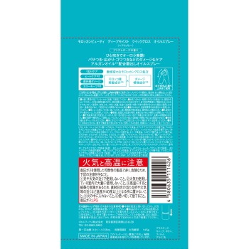 모로칸 뷰티 딥 모이스트 퀵 글로스 오일 스프레이 145g 보틀웍스