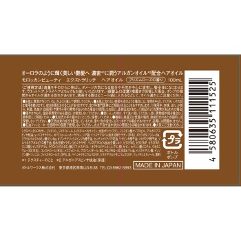 모로칸뷰티 딥모이스트 헤어오일EX 100mL 보틀웍스(주)