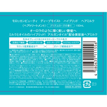 모로칸 뷰티 딥 모이스트 헤어 밀크 150mL 보틀웍스