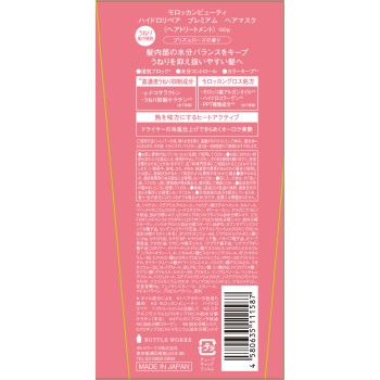 모로칸 뷰티 하이드로 리페어 프리미엄 헤어마스크 180g 보틀웍스