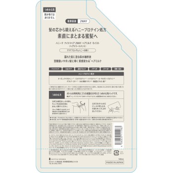 하니쿠 나이트 리페어 2WAY 헤어 밀크 모이스트 (리필) 140ml 보틀웍스