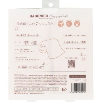 헤어드라이 마이크로파이버타올 밀키베이지 _ 하호니코