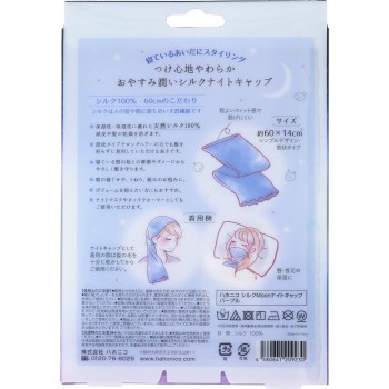 실크Moon 나이트캡 퍼플 _ 하호니코