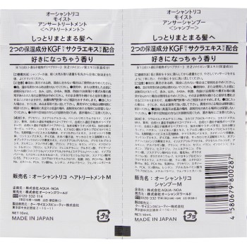 오션 트리코 모이스트트라이얼 1회분 AQUA・NOA