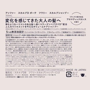 스칼프 D 보테 후와리 스칼프 샴푸 350ml 안파