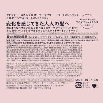 스캘프D 보떼 후와리 트리트먼트팩 350ml 안파