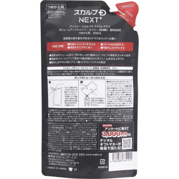 스칼프 D NEXT+ 볼륨업샴푸 오일리 리필 300ml 앤파