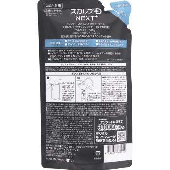 스칼프 D NEXT+ 스칼프팩컨디셔너 리필 300g 앤파