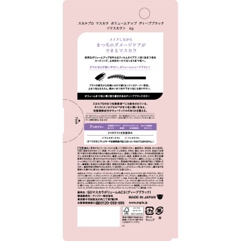 스칼프D 마스카라 볼륨업 (딥블랙) _ 안파