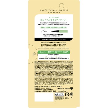 스칼프D 아이라이너 (리치블랙) _ 안파