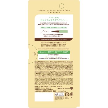 스칼프D 아이라이너 (내추럴브라운) _ 안파