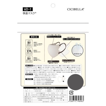 CICIBELLA 쾌식 마스크 그레이지 10매입 La Bella
