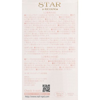 스타 네일팁 ST-006 _ 윙비트