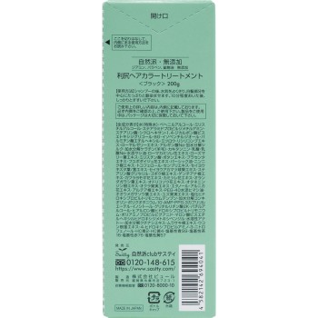 리쿠로 헤어 컬러 트리트먼트 블랙 200g 퓨르