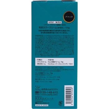 리쿠 컬러 크림 블랙 170g 퓨르