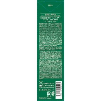 리쿠 탄산 컬러샴푸 블랙 180g 퓨르