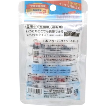 NOSEMINT 노즈 민트 3개 세트 2ml×3 소수