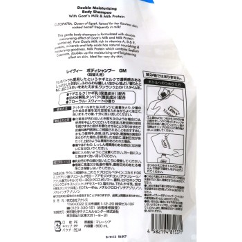 레이비 바디 샴푸 고트 밀크&밀크 프로테인 리필용 900ml 악시스