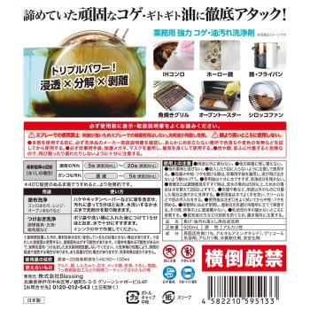 탄 오염 완전 세정 500ml blessing