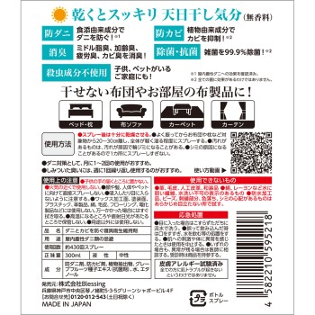 클린플래닛 이불 방진드기·소취 선샤인 미스트 300ml blessing