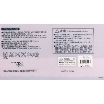 요코즈나 레율 화장실 발밑 매트 핑크 이즈