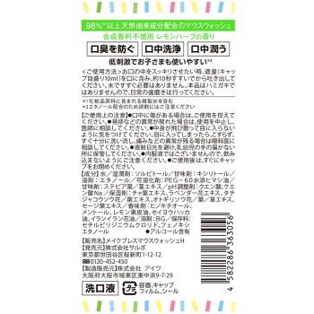 MAKE BREATH 구강세정제 레몬 허브 300ml 키리시마계란