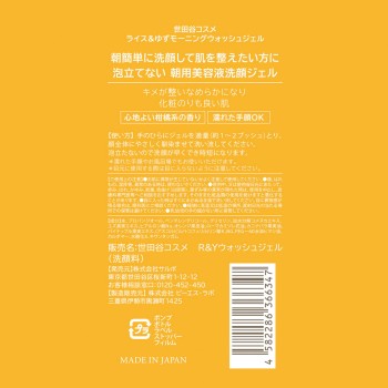 라이스&유자모닝 워시젤 190ml 살보