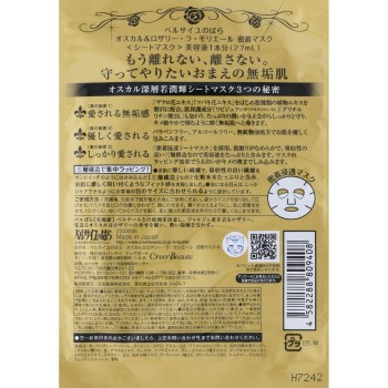 베르사이유의 장미 오스카&로자리밀착마스크 1매입 반다이