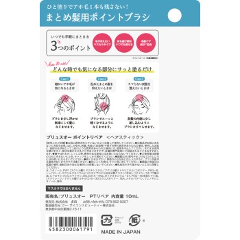 플뤼소 포인트 리페어 10ml