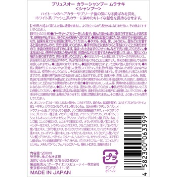 프뤼오 컬러샴푸 무라사키 280ml 주식회사타다