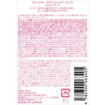 플뤼소 컬러 샴푸 핑크 280ml