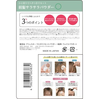 플뤼오 앞머리 리셋 파우더 4g