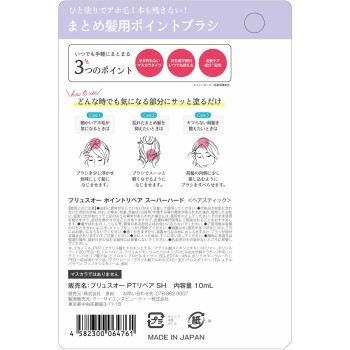 플뤼오 포인트 리페어 슈퍼 하드 10mL