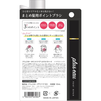 플뤼소 포인트 리페어 엑스트라 하드 10ml 주식회사 타다